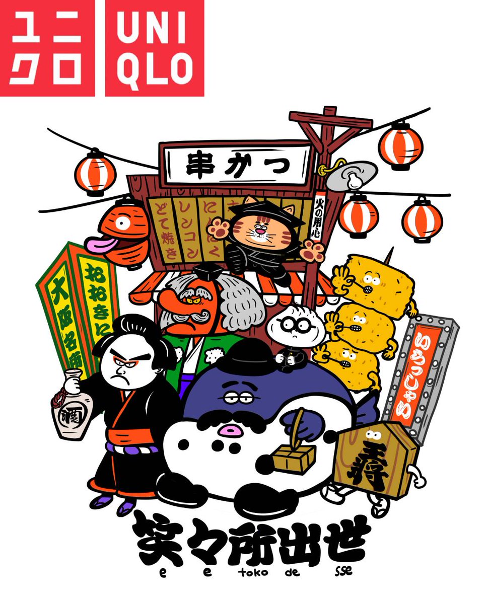ユニクロ SHINSAIBASHIオープン当初からご好評頂いておりました、フグのお父さんバージョンでございますが、通天閣様とのご契約終了に伴い、猫ちゃん忍者と肉まん学生に変更して再登場しております。
今後ともよろしくお願い致します🙇