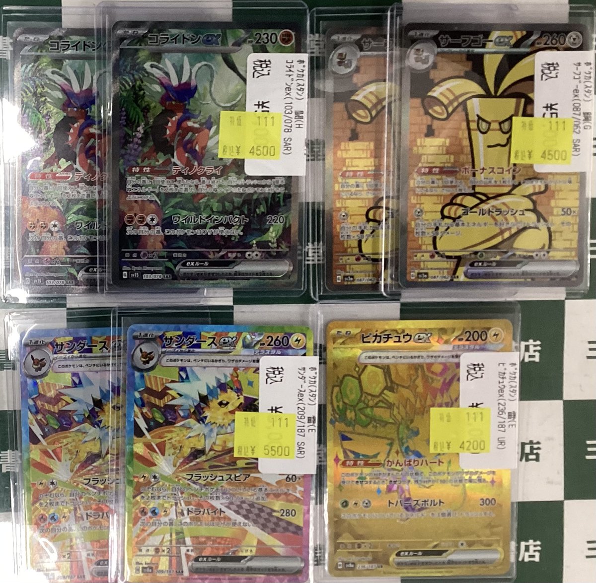 sanyodoTCG_hozu's tweet image. #ポケカ
高額特価更新致しました✨
皆様のご来店お待ちしております🙇

#三洋堂トレカ館　#穂積