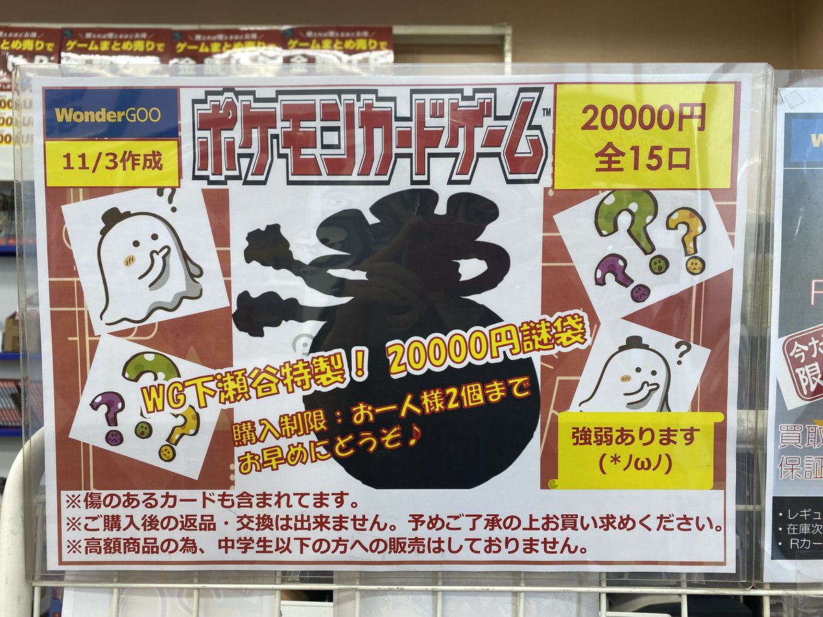 WonderGOO下瀬谷店トレカコーナー＠スタッフ募集中！ on X
