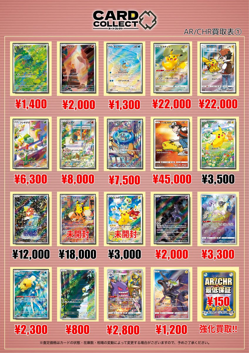 特価 AR CHR のみ　140枚　まとめ売り　ポケモンカード カードコレクト秋葉原@ポケモンカード PSA 買取 旧裏 Pokemon Card on X
