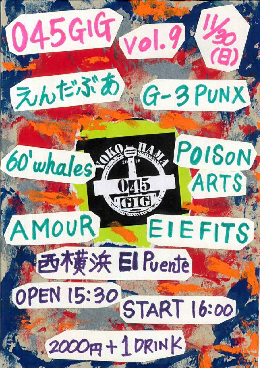 60whales's tweet image. 【Next!!!】
&quot;045GIG vol.9”
2025.11.30(sun) open15:30 start16:00
神奈川　西横浜エルプエンテ
#えんだぶあ
#g3punx
#poisonarts
#amour
#eiefits
#60whales