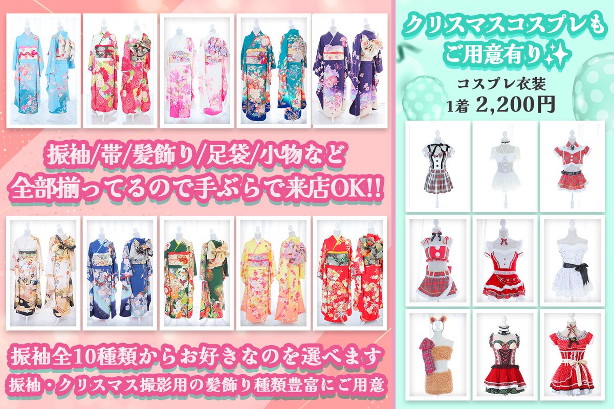s_cplus_2's tweet image. Xmasブース🎄絶賛開催中😊 
🎍クリスマス・正月着物撮影プラン🎍12/24まで🙌✨

💎12月空き情報💎
08日 12:00/14:00/16:00/17:30
09日 10:00/12:00/16:00/17:30
10日 10:00/12:00/16:00/17:30
11日〜13日 🈳
14日 10:00/12:00/14:00/17:30

お得な初回プラン御座います🎀