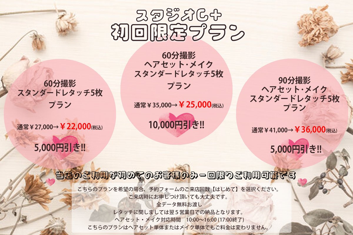 s_cplus_2's tweet image. Xmasブース🎄絶賛開催中😊 
🎍クリスマス・正月着物撮影プラン🎍12/24まで🙌✨

💎12月空き情報💎
08日 12:00/14:00/16:00/17:30
09日 10:00/12:00/16:00/17:30
10日 10:00/12:00/16:00/17:30
11日〜13日 🈳
14日 10:00/12:00/14:00/17:30

お得な初回プラン御座います🎀