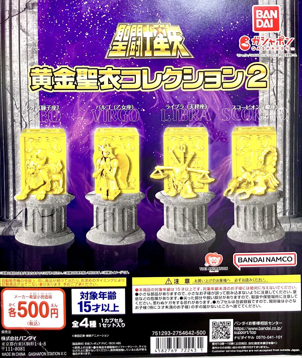 ガシャポンのデパート新潟店 on X