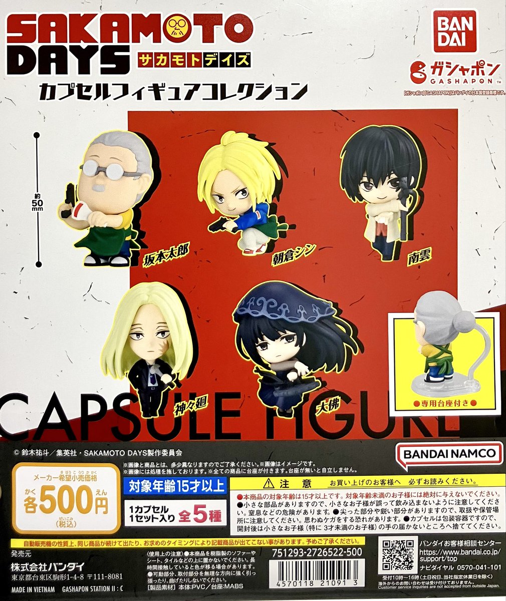 【ああ】特価品CFP-2B【バンダイカプセルステーション】上下段 ガシャポンバンダイオフィシャルショップ立川髙島屋S.C.店 on X