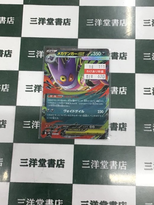 三洋堂トレカ館⭐️中津川店⭐️アルバイト募集中‼️ on X