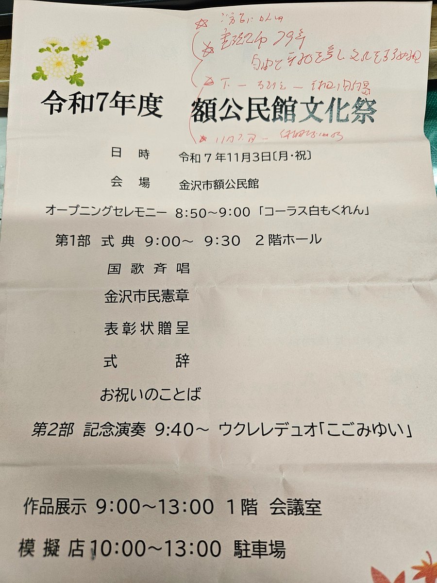地元•額公民館　文化祭。一言ごあいさつ。ウクレレデュオ「こごみゆい」の二人は、額小学校卒業生。会場から万雷の拍手、アンコールまで！雨模様の中、外でがんばる模擬店の皆さんに敬意を表し、焼きそば、焼き鳥に加え、うどんも一杯。#こごみゆい