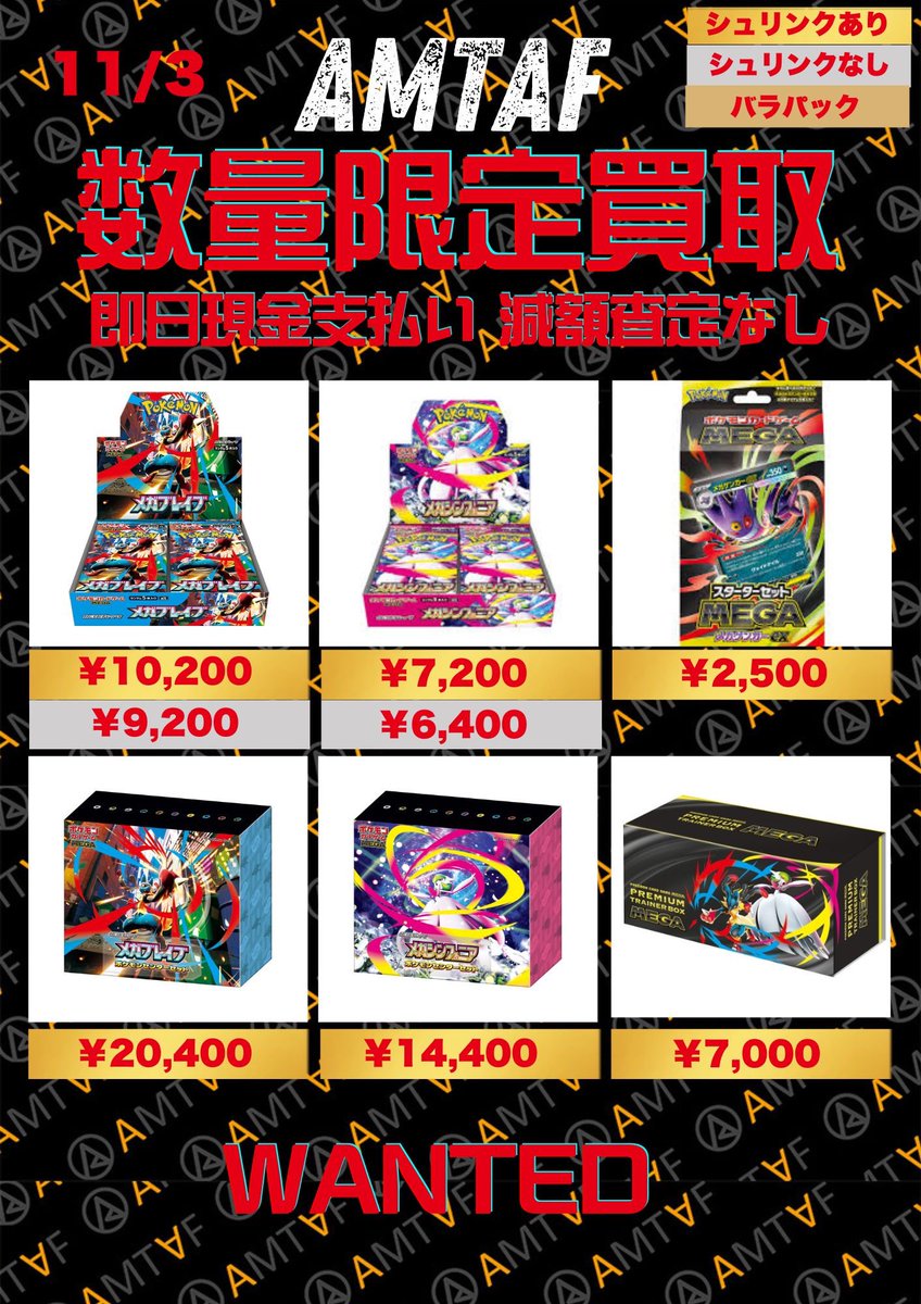 トレカ・フィギュア買取アムタフ日本橋店 on X