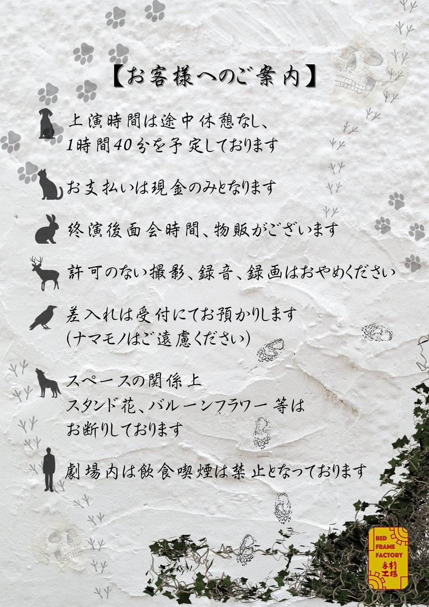 RedFrameFactory's tweet image. #リコスと獣たちの遠吠え
いよいよ来週開幕となります🐺💗
赤枠工場より
ご来場のお客様へのご案内です。
ご確認の上お越しください♪ 

[一般予約フォーム]
quartet-online.net/ticket/rikosu