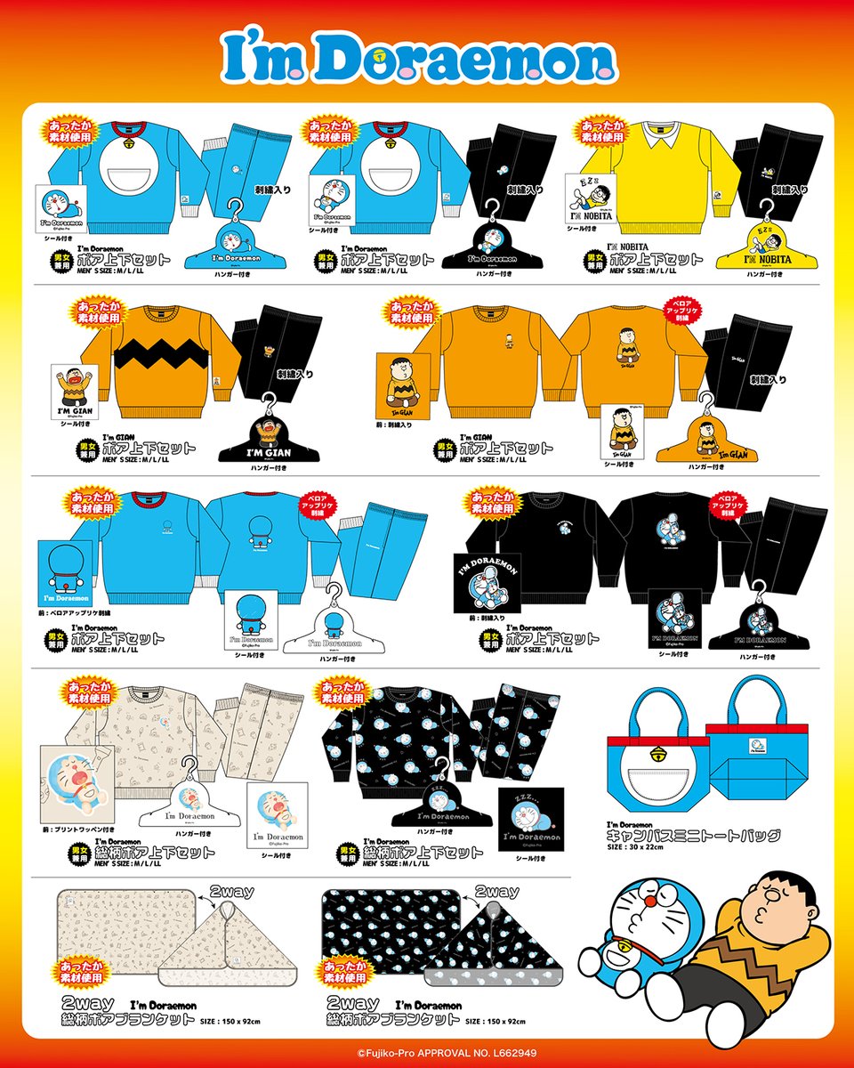 I'm Doraemon】シリーズの限定オリジナルアイテムが全国のドン