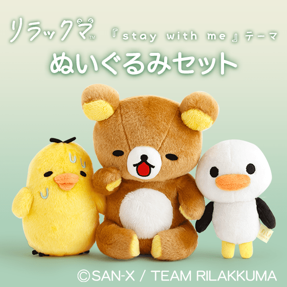 リラックマごゆるりサイト公式 (@rilakkuma_gyr) / Posts / X