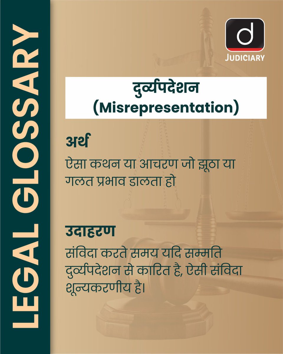 Law_Drishti's tweet image. न्यायिक शब्दावली (Legal Glossary) 
.
#LegalGlossary #Lawyer #LawSkills #LegalEnglish #LegalTerms #Glossary #Constitution #SupremeCourt #DrishtiJudiciary #TeamDrishti