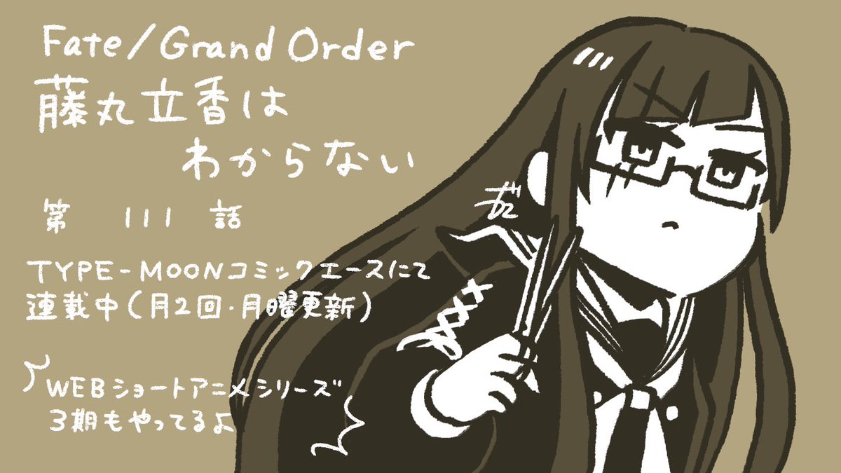 最新話公開されました💇 よろしくお願いします🐩 #藤丸わからない #謎