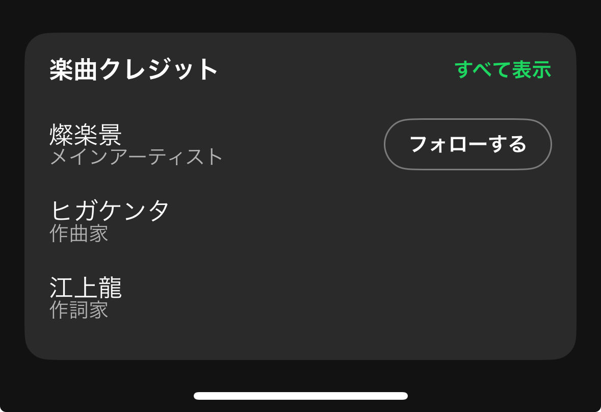 こちらの「優しいだけじゃ物足りない？」の作曲を担当しました！作詞は江上！

これから羽ばたいて行って欲しいグループ🔥
#燦楽景