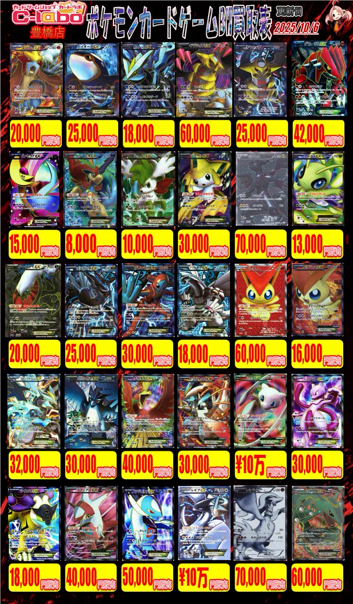 X-এ カードラボ豊橋店: 