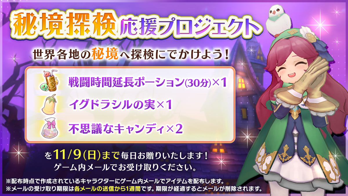 RagnarokMasters's tweet image. 🎃トリック・アンド・アドベンチャー❗️🍭
秘境探検応援プロジェクトが開催中❗️
11/1(土)～11/9(日)の9日間、毎日ゲーム内メールで
秘境探検を応援するアイテムをお贈りいたします❗️
ragnarokm.gungho.jp/news/event_2510
#ラグマス