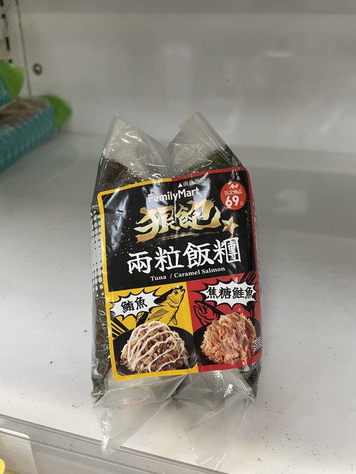 台湾のコンビニでも肉まんとかおでんとかおにぎりとかあるけど微妙に日本にはないようなものがあって楽しい
おにぎり2個セットとか鹿肉の肉まんとか 