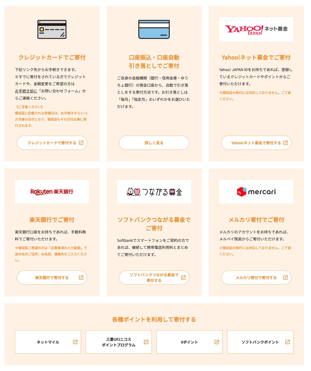 つなげオレンジアクション🍊✨ 🧡個人の方の寄付方法についてご紹介！  骨髄バンクドナーへの正しい理解を社会に広めるために、あなたのご寄付が役に立ちます。 📝クレジットカード・口座振り込み・ポイント など  あなたに合ったやり方でのご支援をお願いします。 🔗https ...