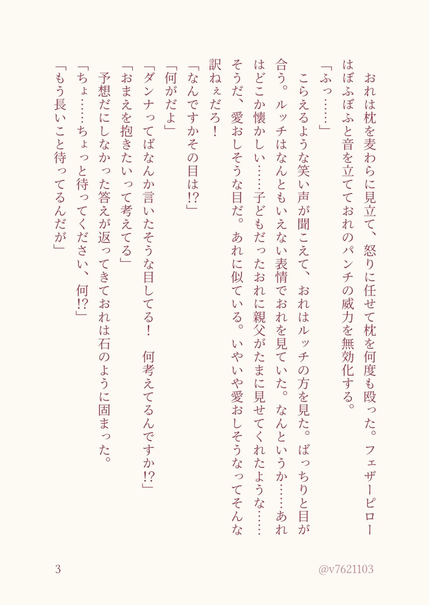 ﾅ ̵̲ ᤊ ꪔ̤̫ (@v7621103) / Posts / X