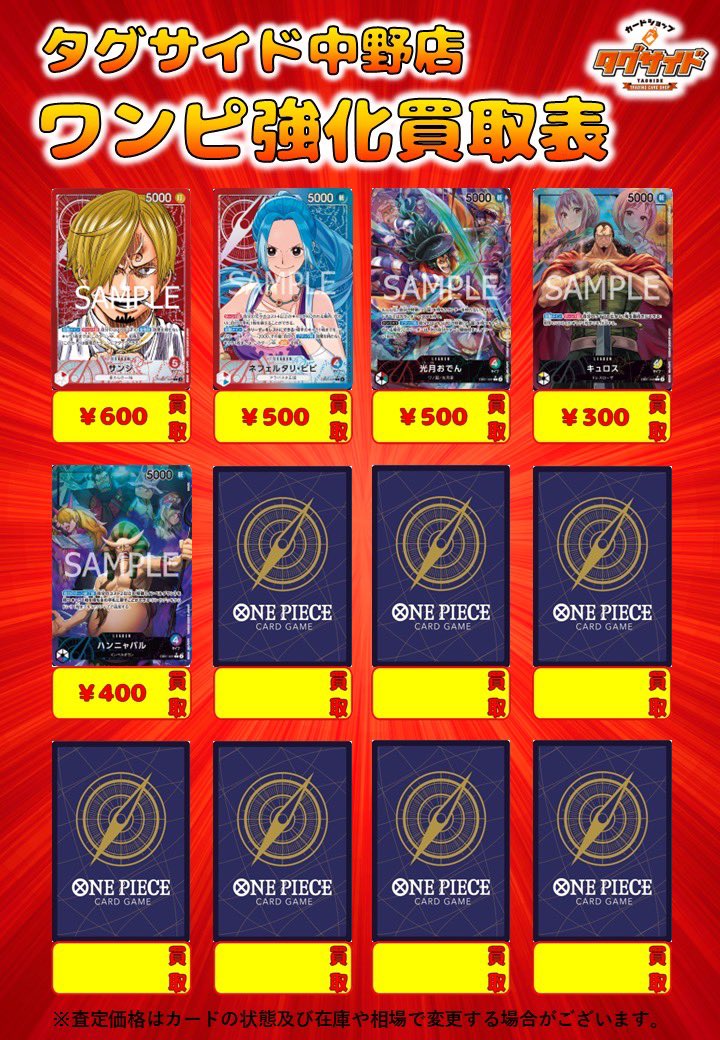 タグサイド中野店@ポケカ/ワンピカ/高価買取中🙌 on X
