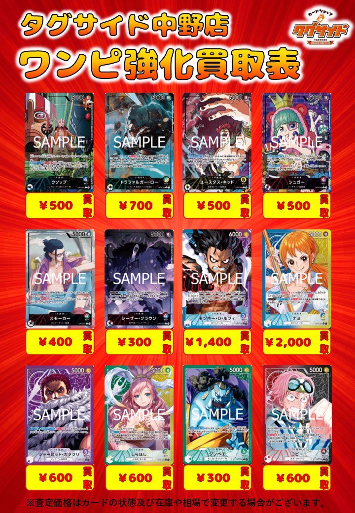 引退品）ポケモンカード　ワンピースカード　ポケカ　ワンピカ タグサイド中野店@ポケカ/ワンピカ/高価買取中🙌 on X