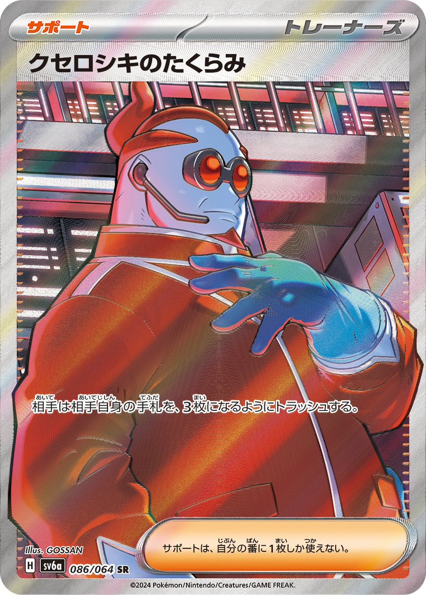 おかぴーこと🇯🇵Okada Ryukiさんがクセロシキやビワを組み込んだ