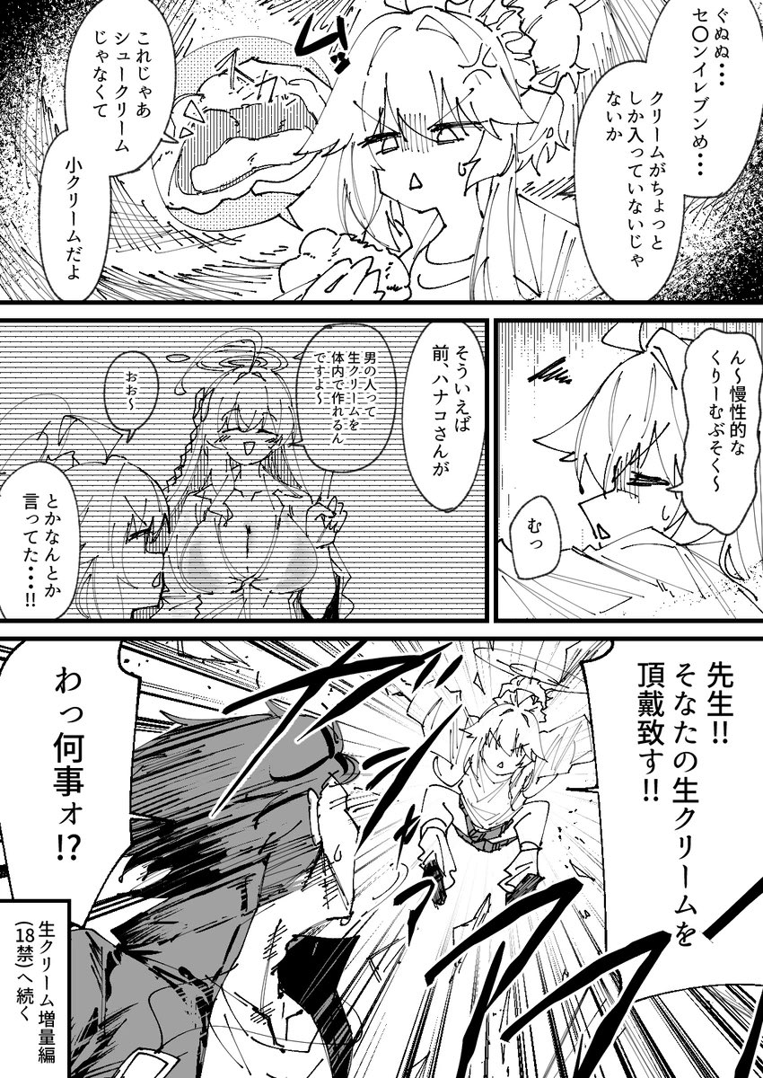 ナツの生クリーム増量キャンペーン
（ツリーにリンクあり）

#3連休はフォロワーさんが増えるらしい 
#ブルアカ #BlueArchive