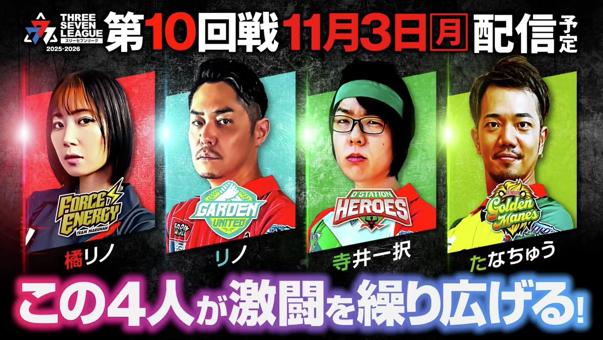 777リーグ 動画公開予告】 こんにちは☀️ 777リーグ 公式です！ 今夜