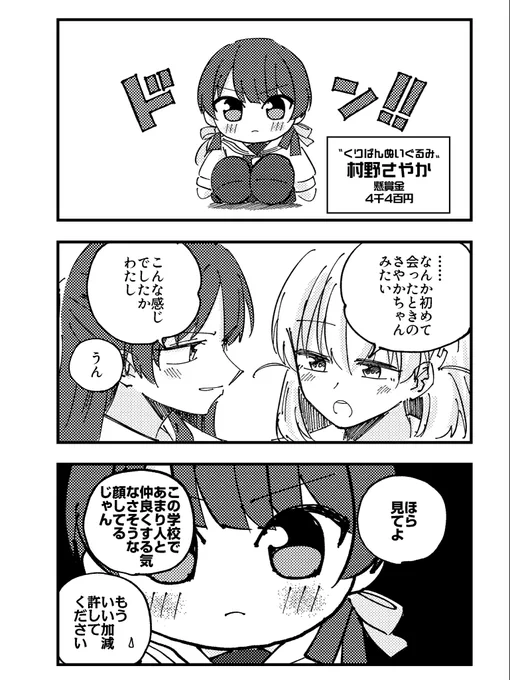 さやかほ 
