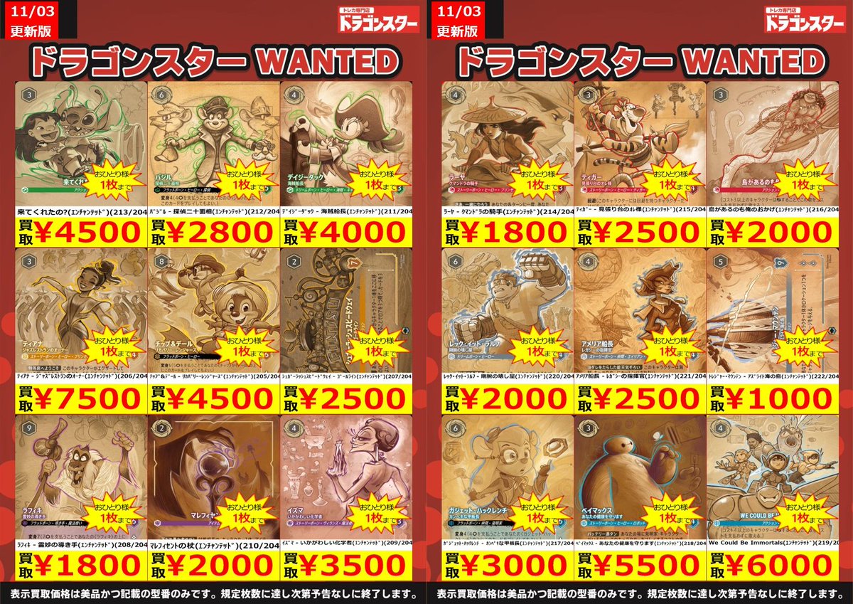 ドラゴンスター日本橋3号店 on X