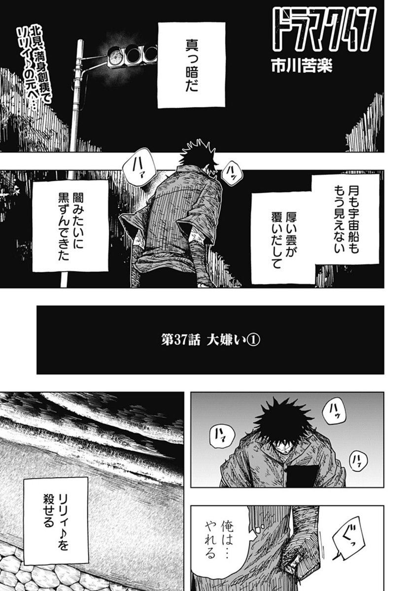 作品累計4000万閲覧突破🎉
ありがとうございます!
「ドラマクイン」最新話更新!
監禁された廃工場から
パッションで抜け出した北見。
ついにリリィ♪の元へ向かうが…?
コミックス第4巻は11月4日(火)に発売!
https://t.co/Rljb5MBO69
#ドラマクイン
#市川苦楽