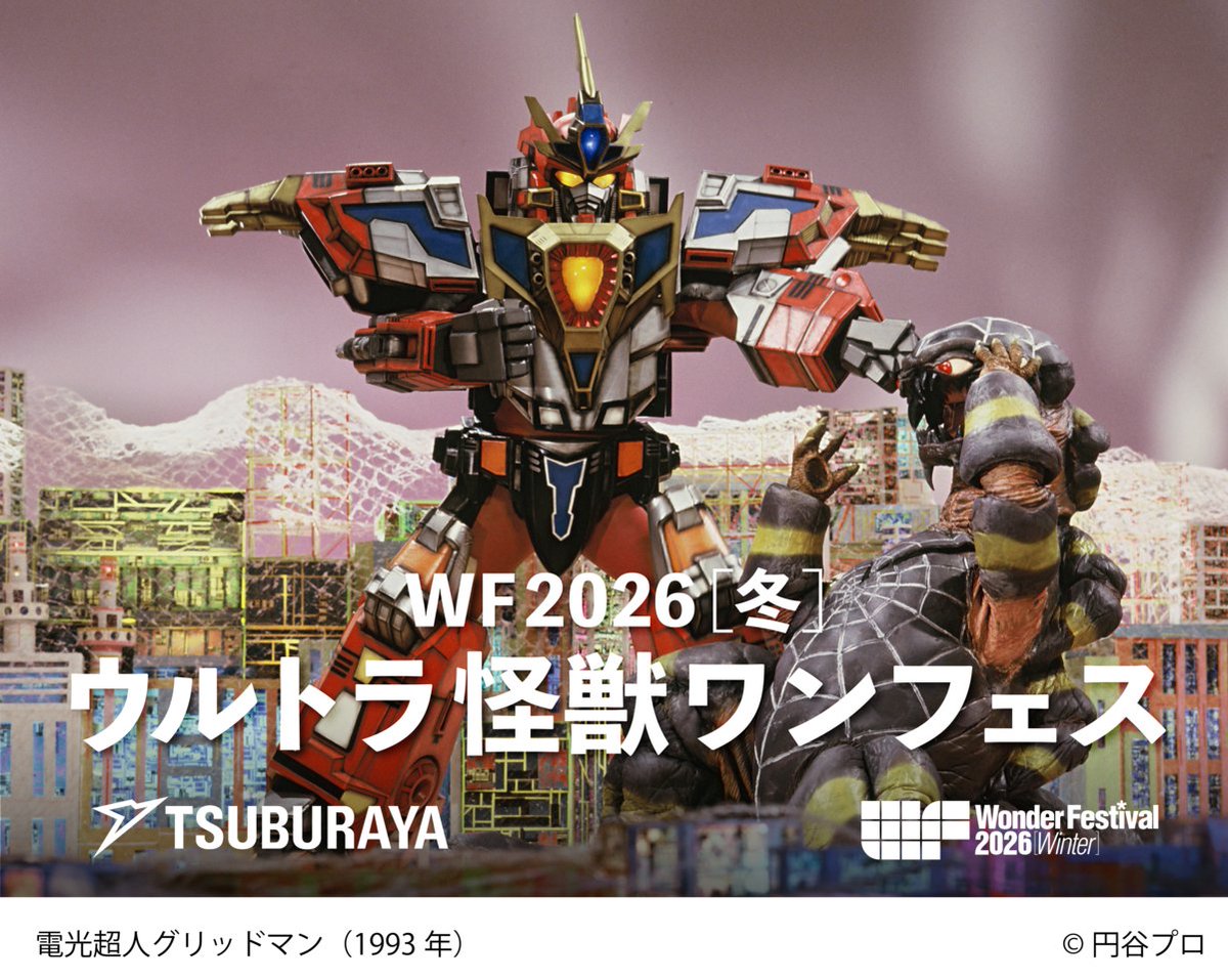 ワンフェス ゼットン 二代目 ソフビ 限定 ウルトラ怪獣 ワンダー