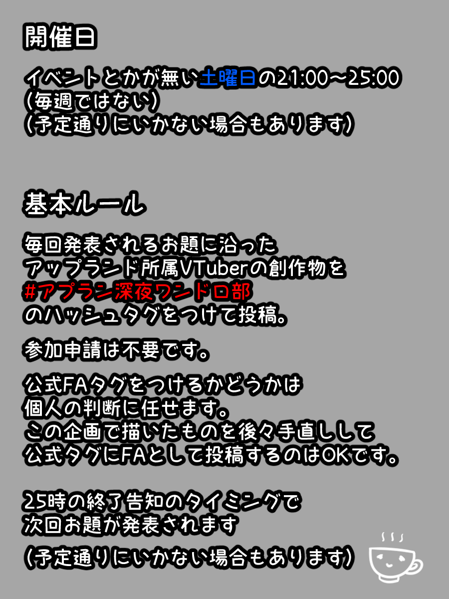 アプラン深夜ワンドロ部 tweet media