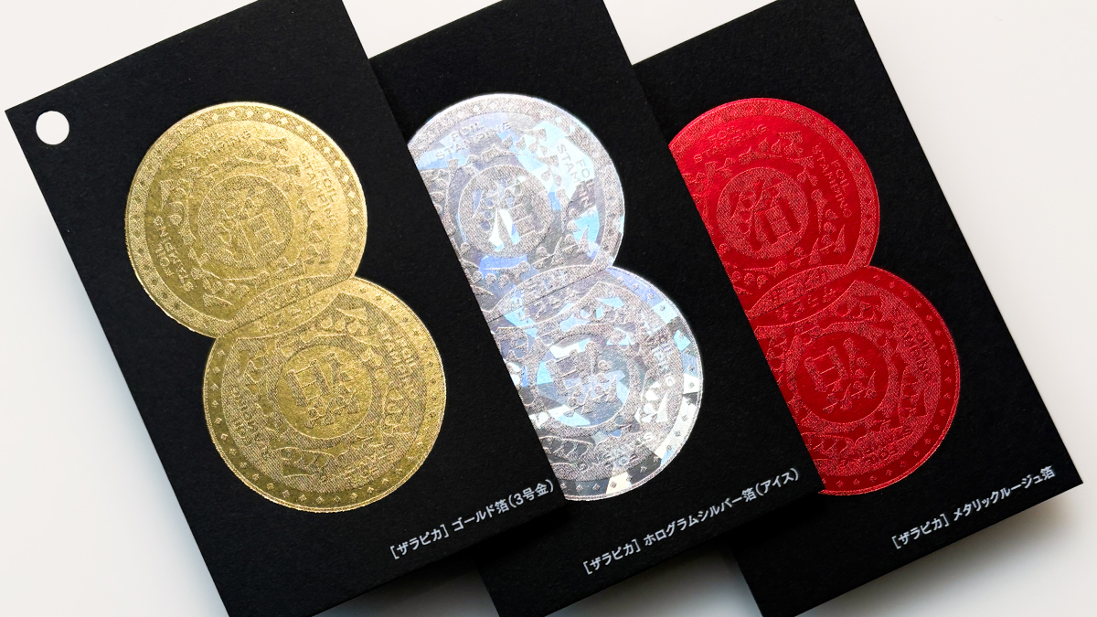 実例┊箔押しサンプル集】 箔の色味はもちろん、光の角度で変わる