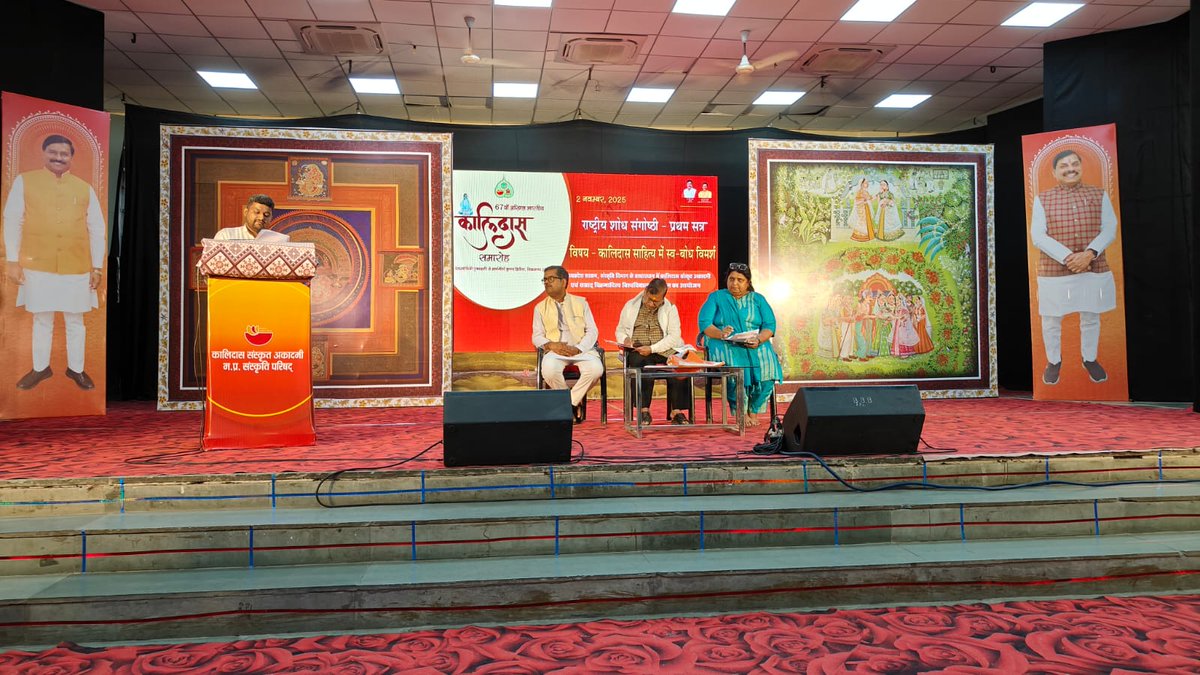 सत्ता व्यक्ति को मत्त करती है!
उज्जैन के कालिदास समारोह में कालिदास नदारद हैं पर मुख्यमंत्री के पोस्टर दमक रहे हैं! ऊपर से वे सशरीर पधारे भी नहीं। उन्होंने केवल आभासी भाषण देकर संस्कृत जगत् को गदगद कर दिया। जहां कालिदास के चरणों में नमन होना था, वहाँ सत्ता का अट्टहास गूँज रहा है।