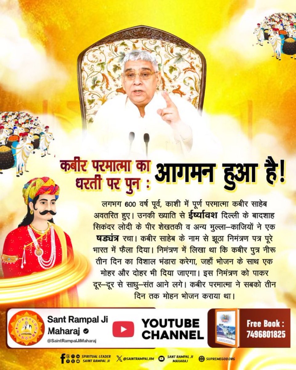 #GodMorningMonday
#आयाहै_आयाहै_केशोबंजारा
सन 1513 में काशी में कबीर परमात्मा ने केशव बंजारे का रूप धरकर तीन दिन का दिव्य भंडारा कराया, जिसमें 18 लाख साधु-संतों व जनता को भोजन कराया गया। आज वही परमात्मा Sant Rampal Ji Maharaj के रूप में विराजमान हैं।
1Days Left Divya Dharma Yagya