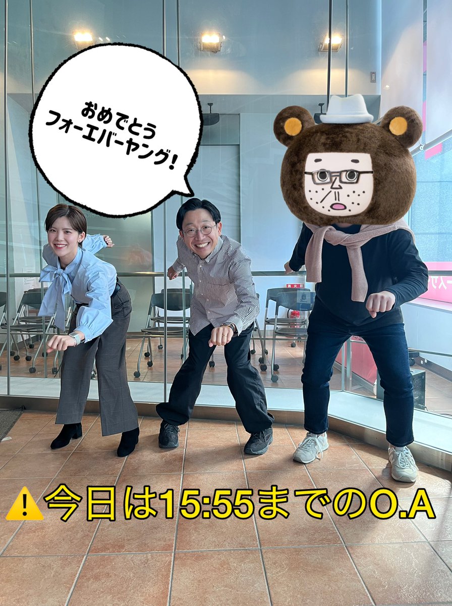 番組テーマ】 月曜は #クワタク & #梅田あんり & #くまP のトリオ 