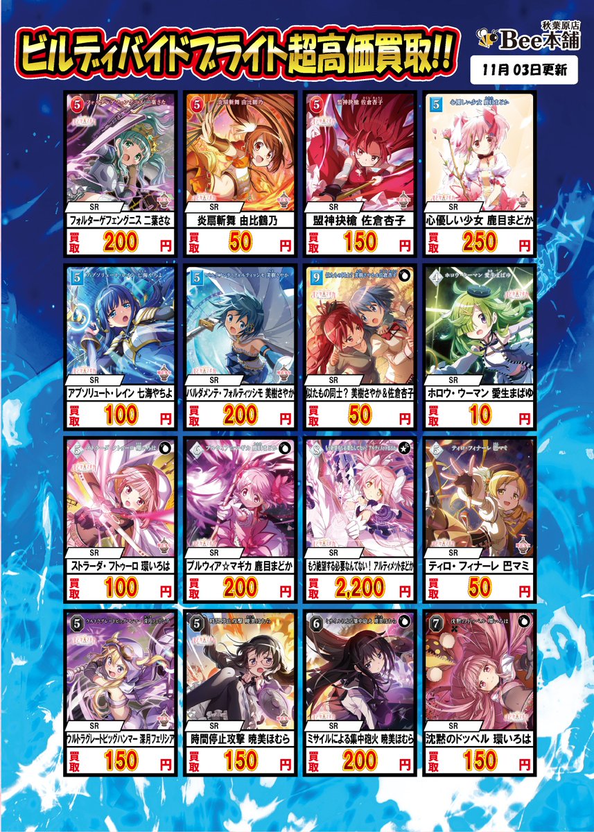 🎉【ビルディバイドブライト】🎉 🌟『魔法少女まどか☆マギカ Magia