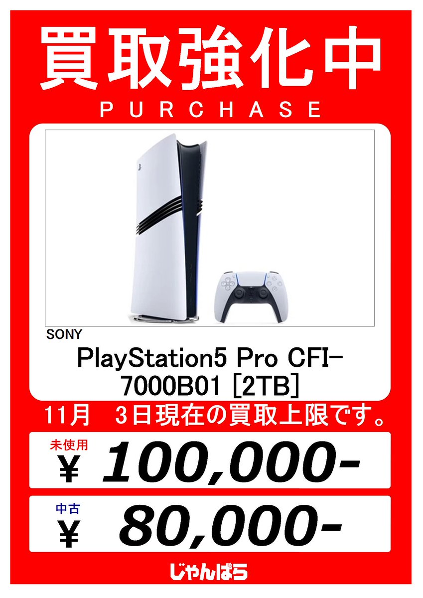 じゃんぱら池袋東口店 on X