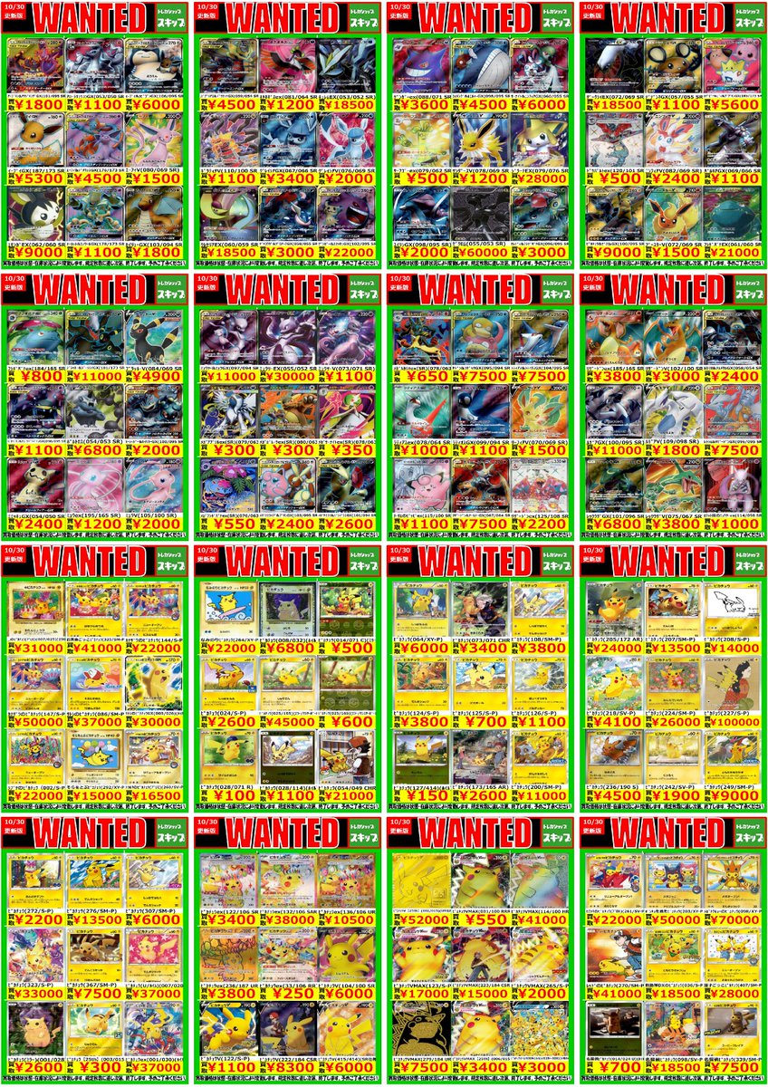 トレカショップ スキップ on X