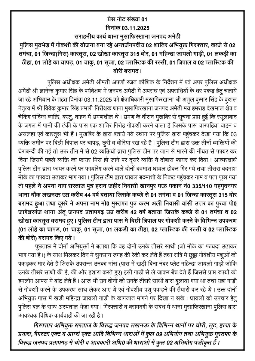 amethipolice's tweet image. थाना मुसाफिरखाना जनपद अमेठी पुलिस द्वारा मुठभेड़ में गोकशी की योजना बना रहे अन्तर्जनपदीय 02 शातिर अभियुक्त गिरफ्तार, कब्जे से 02 तमंचा, कारतूस 315 बोर, 01 महिन्द्रा जायलो गाड़ी व गोकशी के विभिन्न उपकरण बरामद ।
#CrackDownUpp 
#CrackDownAmethiPolice