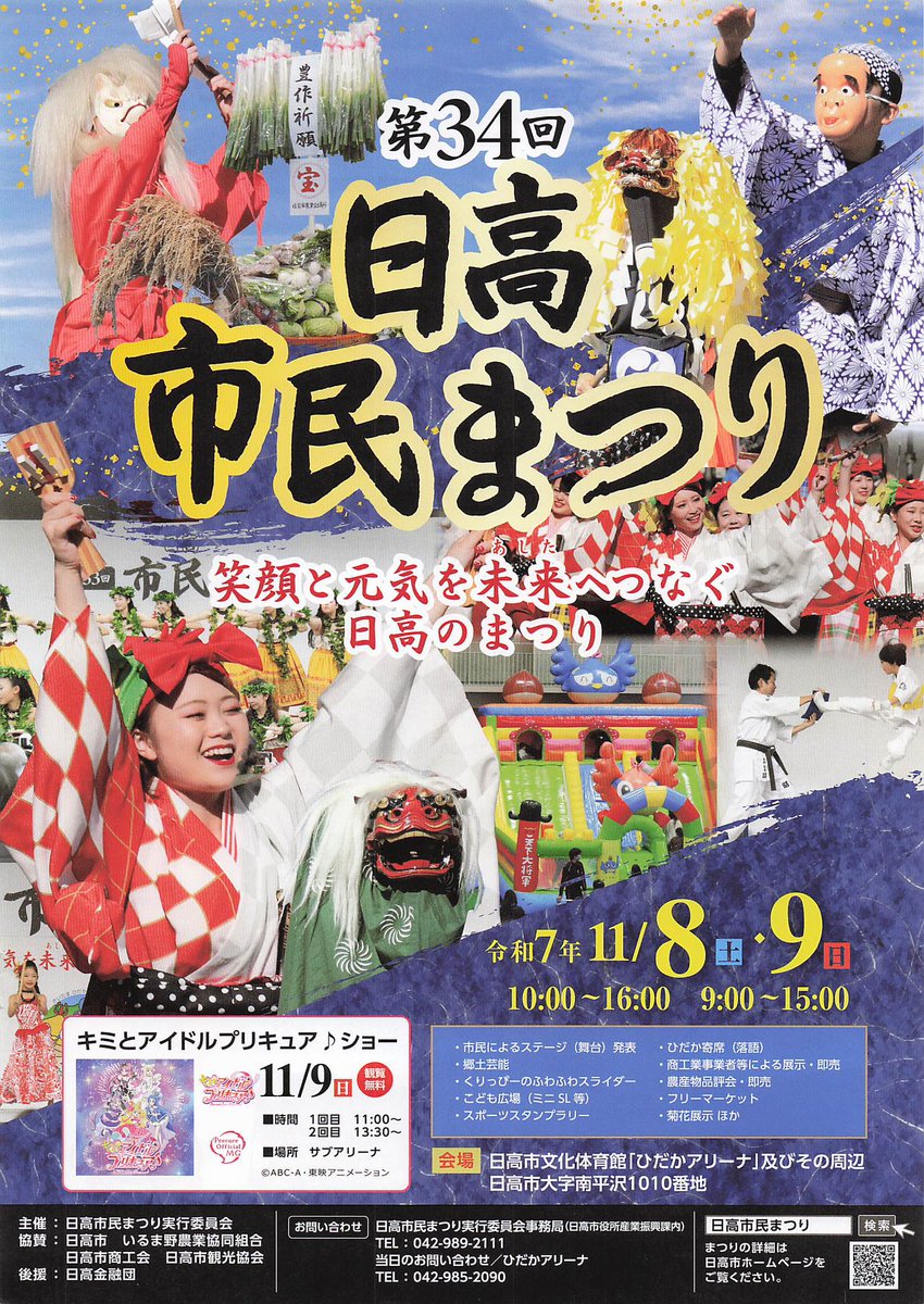 hidaka0884's tweet photo. ☆高麗川囃子連 出演情報☆

＜第34回日高市民まつり＞

【日時】
令和7年11月8日（土）15:30〜16:00

【場所】
ひだかアリーナ 屋外特設ステージ

【主催】
日高市民まつり実行委員会 https://t.co/o0yK5D7zBq