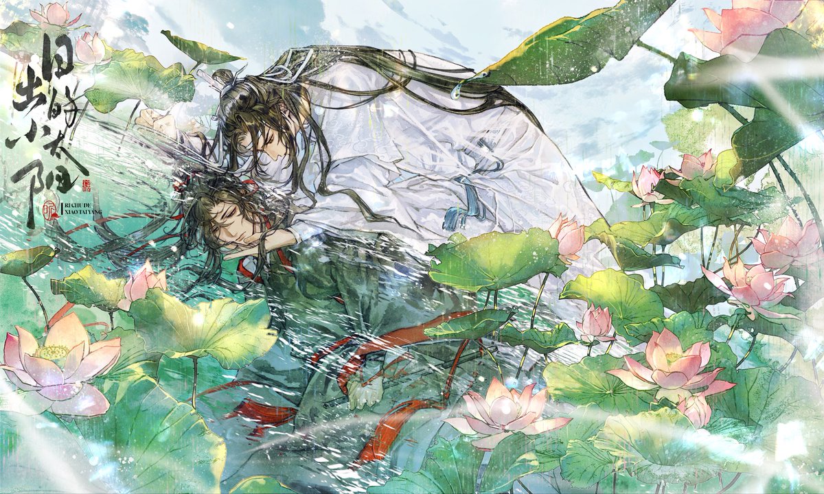 Artist 🎨@ 日出的小太阳

#MDZS
#WangXian
#魔道祖師
#忘羨
#마도조사