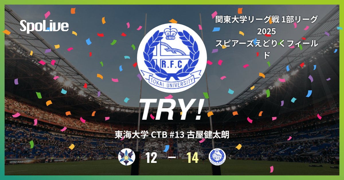 スタジアムジャケット　東海　ラグビー　SEAGALES 東海大学体育会ラグビー部 on X