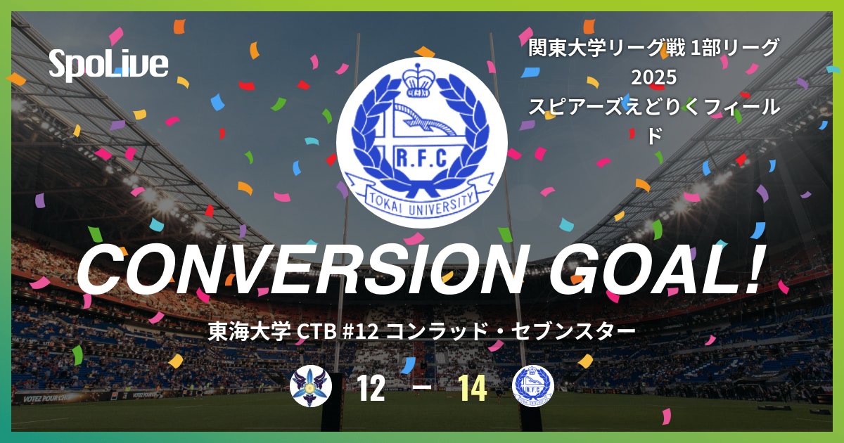 東海大学体育会ラグビー部 on X