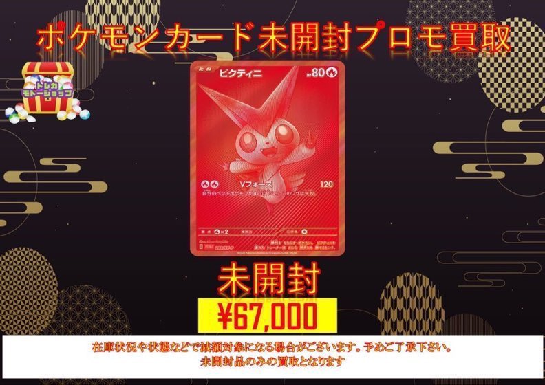 ビクティニBWR オマケ付き　値下げ トレカ モトーショップ 池袋 on X