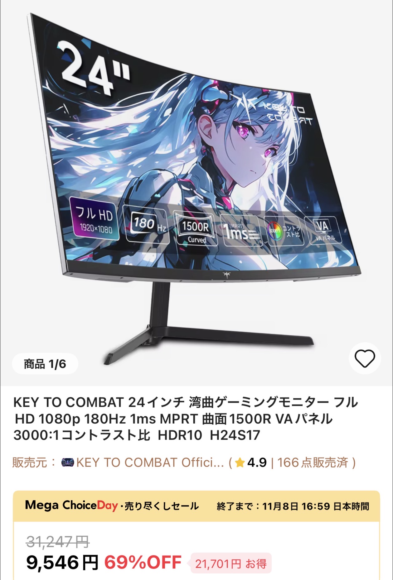 KTC 24インチ 湾曲ゲーミングモニター 180Hz FHD H24S17 【¥9,546】-アリエク特価アラート