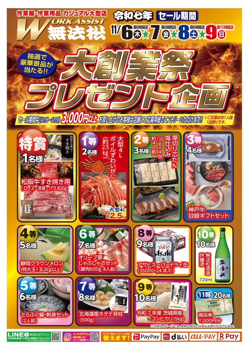 muhoumatu_work's tweet photo. 無法松大創業祭が11/6~9迄開催致します😊

店内商品が20％OFFとなります！
（一部除外商品有）

物価高騰の今だからこそ、この機会に是非お買い求め下さい🤗

#無法松 #売り出し #創業祭 #作業服 #防寒着 #軍手 #バートル https://t.co/BU4vkNv8GC