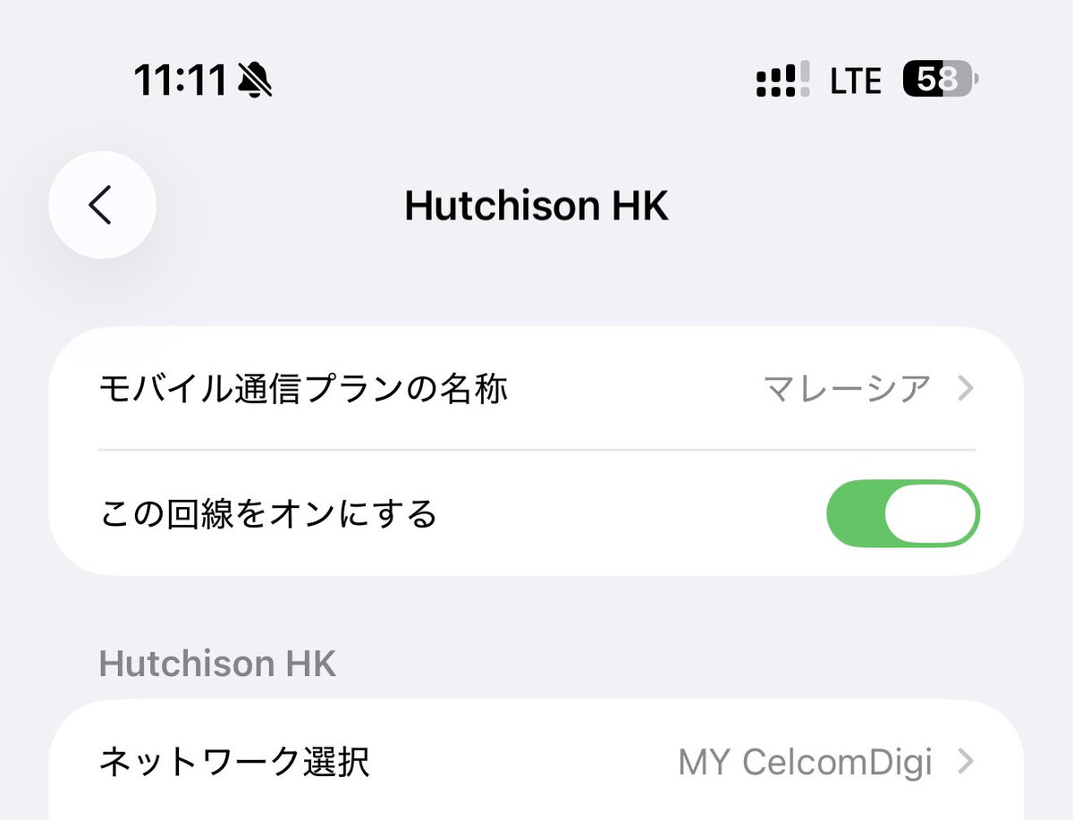 200円の激安eSIM普通に使えててコスパ良い
