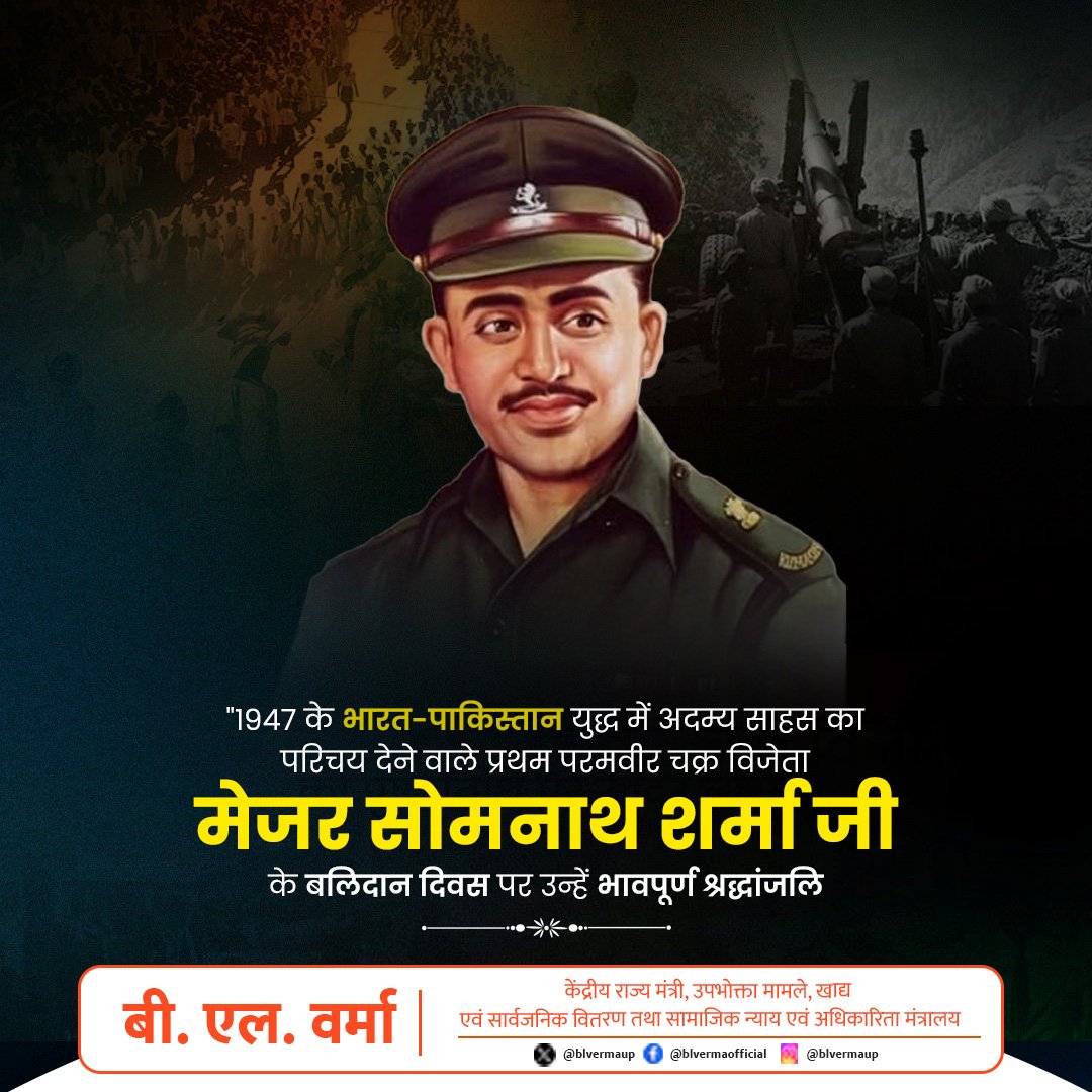 blvermaup's tweet image. 1947 के भारत-पाकिस्तान युद्ध में अदम्य साहस का परिचय देने वाले प्रथम परमवीर चक्र विजेता मेजर सोमनाथ शर्मा जी के बलिदान दिवस पर उन्हें भावपूर्ण श्रद्धांजलि।

#MajorSomnathSharma